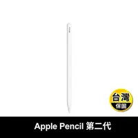 在飛比找生活市集優惠-【Apple 蘋果】第二代Apple Pencil