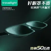 在飛比找樂天市場購物網優惠-午睡眼罩 眼罩 睡覺眼罩 Travellight 3D立體睡