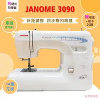 在飛比找樂天市場購物網優惠-車樂美 Janome 全迴轉 縫紉機 3090型 密度調整、