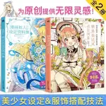 小金本鋪~ 漫畫 漫畫手繪練習冊 速寫本動漫入門 彩色插圖 佐倉織子糖果童話風衣裝圖集+漫畵擬人美少女設定資料集