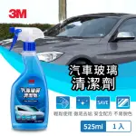 【3M】PN38191 汽車玻璃清潔劑510ML