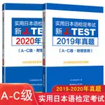 【日語相關】A-C級實用日本語檢定考試2019年真題+2020年真題新J.TEST新標準日本語自學教材零基本新編日語教程