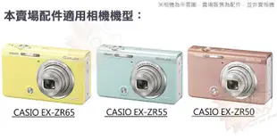 CASIO ZR65 ZR55 ZR50 配件套餐 副廠電池 專用皮套 電池 鋰電池 兩件式皮套 皮套 EX-ZR50