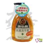 {沐浴乳}依必朗抗菌洗手露300ML/洗手乳 [12H2] -大番薯批發網