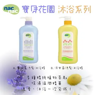 nac nac 洋甘菊 薰衣草 洗髮沐浴精700ml【奇奇生活雜貨鋪】