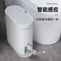 在飛比找樂天市場購物網優惠-智能垃圾桶家用感應防水衛生間電動廁所馬桶刷一體帶蓋紙簍窄