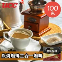 在飛比找momo購物網優惠-【UCC】炭燒珈琲三合一即溶咖啡17gx100包(特選炭火焙