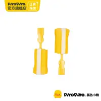 在飛比找PChome24h購物優惠-PiyoPiyo 黃色小鴨 組合式泡棉奶瓶刷替換刷頭(2入)