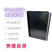 在飛比找蝦皮購物優惠-Premium Tempered iPad 磁吸類紙膜保護貼