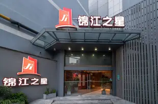 錦江之星(武漢江漢路地鐵站大洋百貨店)Jinjiang Inn (Wuhan Hanjiang Road Metro Station Grand Ocean)