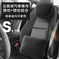 在飛比找PChome24h購物優惠-韓式空氣感汽車專用頸枕+靠枕超值組 護頸 腰靠枕 頭枕 靠墊