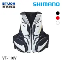 在飛比找蝦皮商城優惠-SHIMANO VF-110V BB-X白 [漁拓釣具] [