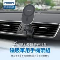 在飛比找ihergo愛合購優惠-免運!PHILIPS飛利浦 磁吸車用手機架(MagSafe/