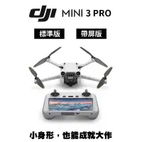 在飛比找蝦皮商城優惠-DJI Mini 3 Pro 空拍機 無人機 (公司貨) 帶