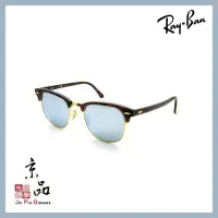 在飛比找Yahoo!奇摩拍賣優惠-【RAYBAN】RB 3016 1145/30 51mm 霧