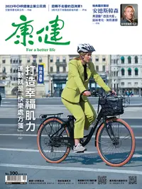 在飛比找誠品線上優惠-康健雜誌, 十一月