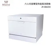 Mistra l美寧 六人份液晶熱旋風洗碗機 JR-6B8204 贈專用洗滌組*1(含基本安裝)