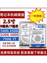 在飛比找Yahoo!奇摩拍賣優惠-拆機筆電硬碟 160G 250 320 500gb 1T 串