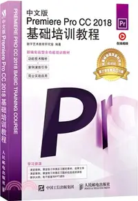 在飛比找三民網路書店優惠-中文版Premiere Pro CC 2018基礎培訓教程（