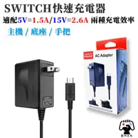 在飛比找蝦皮商城精選優惠-數碼遊戲 任天堂 Nintendo Switch NS 底座