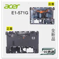 在飛比找蝦皮購物優惠-全新ACER宏基 E1-571 E1-571G  筆電外殼D