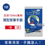 日本TOWA東和 PVC防滑抗油汙清潔手套1雙/袋-NO.774薄型藍色(碗盤清潔,居家掃除,爐具清潔,漁業水產,刷油漆皆適用)