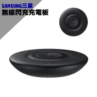 在飛比找蝦皮購物優惠-【原廠公司貨盒裝】 三星 SAMSUNG 無線閃充充電板 E