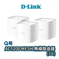 在飛比找蝦皮商城優惠-D-Link COVR-1103 AC1200 MESH 無