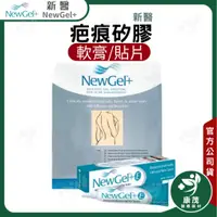 在飛比找蝦皮商城精選優惠-美國【NewGel+ 新醫】疤痕矽膠軟膏15g  疤痕矽膠貼