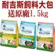 ★好康回饋1元加碼送原裝1.5kg價值450元★凡購買耐吉斯犬貓糧 (大包15kg通通都送 條件請參考內文)，未符合者勿下訂.恕不出貨-狗族文化村