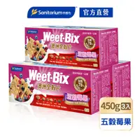 在飛比找PChome24h購物優惠-【Weet-Bix】澳洲全穀片-五穀莓果450gx3盒