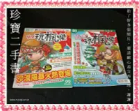 在飛比找Yahoo!奇摩拍賣優惠-【珍寶二手書3B34】Yo!玩楓樂08-22│遊戲橘子2本合