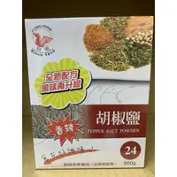 在飛比找蝦皮購物優惠-飛馬香辣胡椒鹽 600g