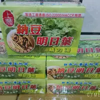 在飛比找蝦皮購物優惠-納豆明日葉精力湯（10包/盒）