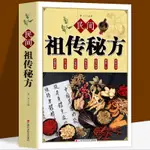 民間祖傳秘方大全老偏方土單方醫學養生保健中醫藥學本草綱目書籍【漫典書齋】