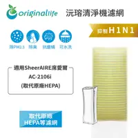 在飛比找蝦皮商城優惠-Original Life沅瑢 適用SheerAIRE 席愛