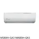 東元變頻冷暖分離式冷氣13坪MS80IH-GA3-MA80IH-GA3標準安裝三年安裝保固 大型配送