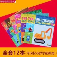 在飛比找蝦皮購物優惠-嘟嘟母嬰用品坊 【繁體字】6本 兒童貼紙書 多次貼 好玩貼紙