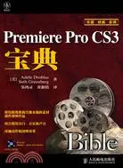 在飛比找三民網路書店優惠-Premiere Pro CS3寶典(附盤)（簡體書）