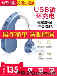 在飛比找Yahoo!奇摩拍賣優惠-沐光助聽器VHP-1204 無線隱形USB可充電老年人耳聾耳