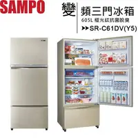 在飛比找樂天市場購物網優惠-SAMPO 聲寶 605L 一級能效星美滿極光鈦三門變頻冰箱