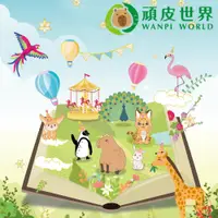 在飛比找i郵購優惠-【台南】頑皮世界入園券 - 學童票 (平假日皆可使用) 【台