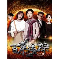 在飛比找蝦皮購物優惠-2023大陸劇 百慕迷蹤/Lost in Baimu DVD