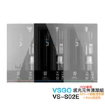 VSGO 微高 VS-S02E APS-C 畫幅 清潔棒 + 10ML 清潔劑 感光元件 CCD 清潔組 相機專家