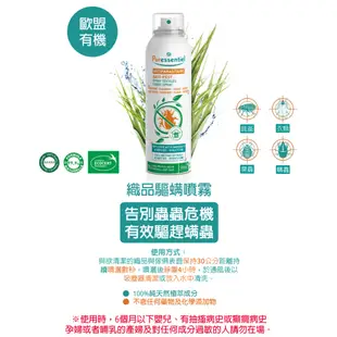 璞萃 Puressentiel 織品驅蟎噴霧 150ml Ecocert有機認證 HEBBD 法國 精油 蟎蟲 衣物