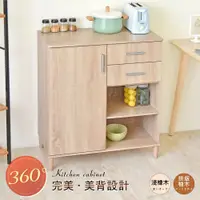 在飛比找鮮拾優惠-【HOPMA】 美背伍德單門二抽廚房櫃 台灣製造 電器櫥櫃 