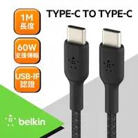 在飛比找momo購物網優惠-【BELKIN】Type-C to Type-C 1M 原廠