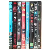 在飛比找蝦皮購物優惠-【二手DVD】噤界 噤界II 屍油 鬼魅 鬼屋 3D鬼妻 鬼