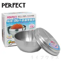 在飛比找PChome24h購物優惠-PERFECT極緻316不鏽鋼雙層碗(附蓋)-14cm