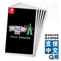 在飛比找蝦皮商城優惠-NS Switch 寶可夢傳說 Z-A 中文版 寶可夢Z A